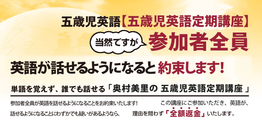 五歳児英語定期講座