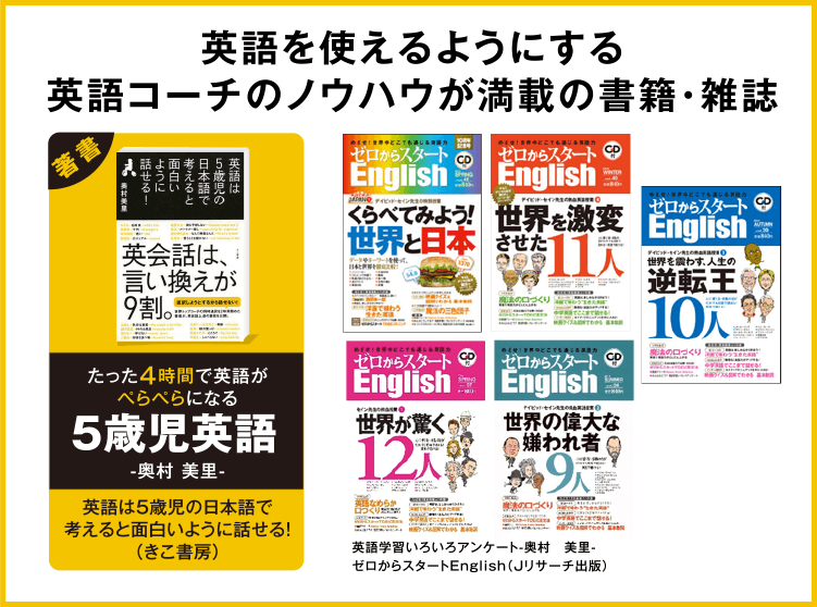 英語を使えるようにする英語コーチのノｙハウが満載の書籍・雑誌