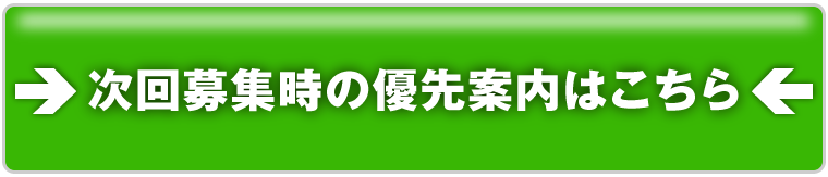 英語コーチ養成講座プレセミナー先行案内フォーム