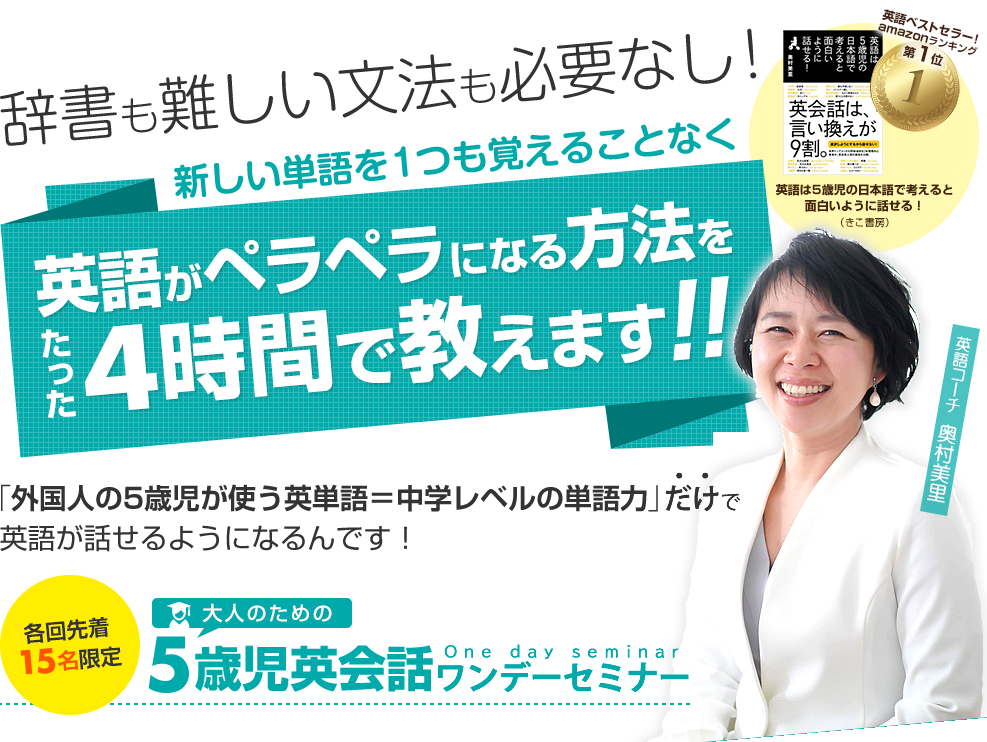 英語がペラペラになる方法をたった4時間で教えます！