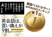 英語は5歳児の日本語で考えると面白いように話せる！