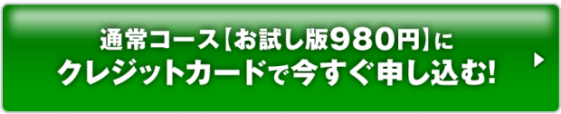 英文ビジネス「添削講座」通常コース