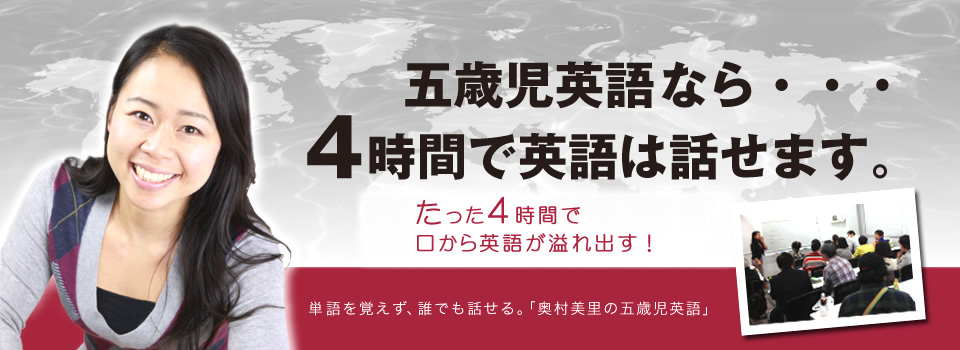 奥村美里の英語セミナー